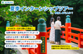 【3年連続開催!】“地元で働く”を考える5日間。高岡市の企業と学生を繋ぐ「高岡市短期型夏季インターンシップツアー」(主催:富山県高岡市)を今年も開催!(全4コース)