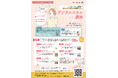 いちき串木野市初!子育て世代の女性向け「デジタルスキル講座」を開講!9/4に説明会を実施します