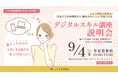 いちき串木野市初!子育て世代の女性向け「デジタルスキル講座」を開講!9/4に説明会を実施します