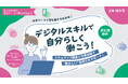 【富山県射水市】在宅ワークの第一歩に！スキルアップ講座＆お仕事体験を初開催