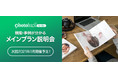 フォトビジネス支援サービス「Photoback for Biz」月額プランのオンライン説明会参加者の約8割以上が「満足」と回答