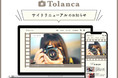 フォトライフWEBマガジン「Tolanca（トランカ）」、デザインを新たにサイトリニューアル！
