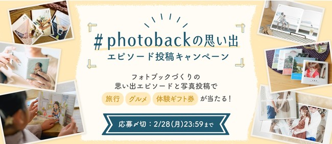 #Photobackの思い出エピソード投稿キャンペーン #Photobackの思い出エピソード投稿キャンペーン