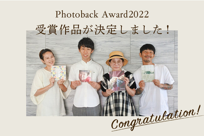 第12回フォトブックコンテスト「Photoback Award 2022」受賞作品発表