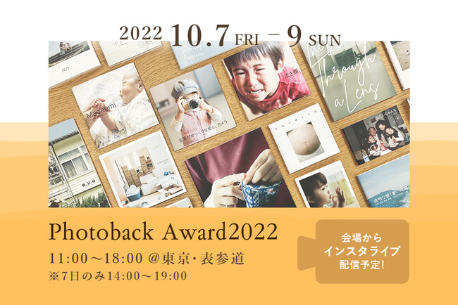 フォトブック展示会「Photoback Award 展 2022」