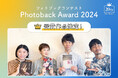 浅田政志・甲斐みのり・今宿麻美が選ぶ最高の1冊—フォトブックコンテスト「Photoback Award 2024」受賞作品発表！