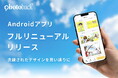 【Android版30%OFF】スマホでパソコン並みの本格編集！フォトブック作成サービス「Photoback」のAndroid版アプリがフルリニューアル