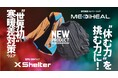 【アパレル業界最大級】ワークマン2025年秋冬新製品発表会「WORKMAN EXPO 2025秋冬」開催!