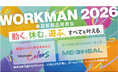 【26年春夏新作発表!】Workman Colors「26年春夏新製品＆リカバリー新作」発表会を開催‼