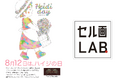 【8月12日はハイジの日！アルプスの少女ハイジ】新作オリジナル大判セル画期間限定でハイジクラブ通販ショップにて受注販売予定(クレフィ三宮期間限定展示)、クレフィ三宮セル画体験会開催(8月30・31日)