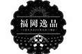 福岡県が誇る6次化商品が東京・新宿に大集合!「福岡うまかもん!~福岡県6次化商品㏚販売会~in 新宿」を開催