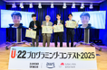 【速報】U-22プログラミング・コンテスト2025最終審査会 各賞決定！！経済産業大臣賞＜総合＞は中学生による「F-gen」が受賞