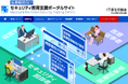 令和8年度医療機関向けサイバーセキュリティ対策研修を開始