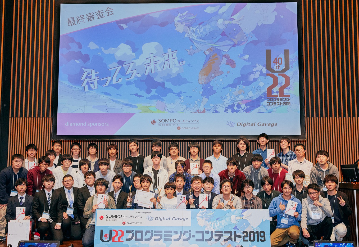 U-22プログラミング・コンテスト2020開催決定！スポンサー企業募集開始