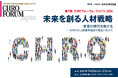 【11月20日~11月21日】第7回CHROフォーラム・ジャパン2024 開催