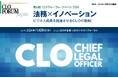 【11月28日】第6回CLOフォーラム・ジャパン2024 開催