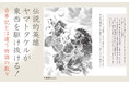 ありそうでなかった!日本書紀 全現代語訳+解説シリーズ 第3巻「ひろがるヤマト」、本日発売!