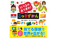 似てる国旗を集めてみたら…? 世界が身近に!世界が広がる!絵本のような国旗図鑑、発売!