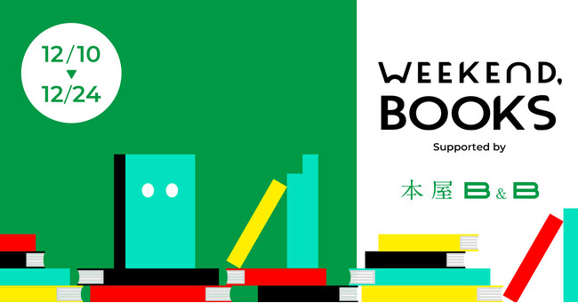 「WEEKEND, BOOKS」supported by 本屋B&B