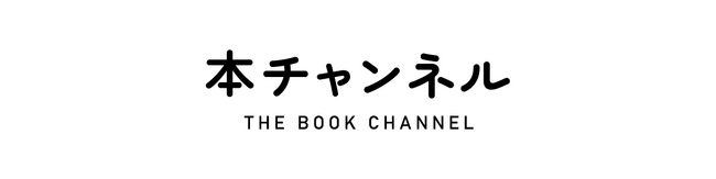 Podcast／Youtubeチャンネル「本チャンネル」ロゴ