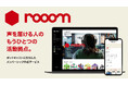 すべてのポッドキャスターに収益化のチャンスを──。ポッドキャスト特化型メンバーシップサービス「rooom」β版提供開始