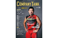競輪選手・佐藤慎太郎さんが、表紙&巻頭インタビューを飾る。ビジネス情報誌「躍進企業応援マガジン COMPANYTANK」、最新号11/1発売