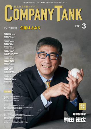 表紙は野球評論家・駒田 徳広さん