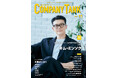 サンドファクトリー / K-POP FACTORY・CEOのキム・ミンソクさんが、表紙&巻頭対談に登場。ビジネス情報誌「躍進企業応援マガジン COMPANYTANK」最新号2024/11/1発売