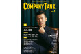 【COMPANYTANK1月号】ヒップホップアーティストのAK-69さんが表紙&巻頭インタビューに登場!「挑戦こそが価値を生み出す」その独特な仕事の流儀に迫る