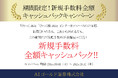 【9月1日スタート】「くりっく365」「くりっく株365」(インターネットコース限定)新規取引手数料を全額キャッシュバックキャンペーン!