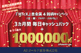 【最大100万円】MTcX「3ヶ月毎日キャッシュバック＋トータルボーナス」キャンペーン（貴金属4銘柄対象）を開催