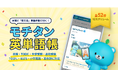 英単語アプリ「モチタン」が英単語帳52冊を無料Web公開!各単語にイメージ画像・音声・例文・ニュアンス・使い方・関連語・英英を備え、”本当に使える単語力”が身に付く。その名も「モチタン英単語帳」。
