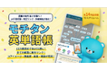 重複なし14万語搭載の無料英語辞典を公開！全単語に音声・例文・コアイメージ・使い方・英英・語源・コラム付き。単語にリンク付きで語彙の海を泳ぐ体験に。完全無料で広告なし！英単語アプリモチタンが公開。