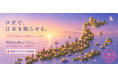日本最大級の無料オンラインヨガイベント第9回「YOGAWeek 2026 at ヨガの日」6/21(国際ヨガデー)開幕