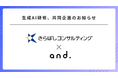 きらぼしコンサルティング、9月24日(火)に「ワークショップ形式で学べる!ChatGPTセミナー~ ChatGPT入門~」を開催
