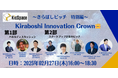 ピッチコンテスト『きらぼしピッチ』の特別編を開催!2024年間優秀賞は株式会社MaaS Tech Japanが受賞!