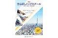 中小企業の次世代経営者養成スクール「第17期きらぼしトップスクール」募集開始!