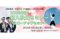 きらぼしコンサルティング、2026年度 新入社員セミナー＆フォローアップセミナーを開催！