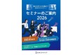【中小企業の人材課題を解決！】きらぼしコンサルティング主催2026年度セミナーパンフレット公開