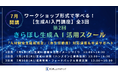 「人材開発支援助成金」対象！中小企業向け生成AI活用スクール開催