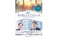 中小企業の次世代経営者養成スクール「第18期きらぼしトップスクール」募集開始！