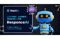 新しいAI駆動の口コミ返信サービス「レスポンスAI」のローンチについて