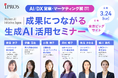 大企業の女性AIリーダーが一堂に集結。Women AI Initiative Japanが国内最大規模で大型展示会に初参画