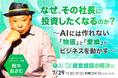 放送作家を引退した鈴木おさむ氏が「AI時代の経営」を語る。第1回 AI/DX 経営課題の解決展にてリアル登壇決定！