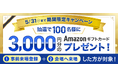 【締切迫る】3,000円分のAmazonギフトカードが当たる「イプロスAI 2026 夏」早期限定の来場登録キャンペーンを実施中