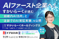【3,000店舗の現場を動かすAI実践論】すかいらーくが語る全社で“形骸化させない”AI浸透の裏側
