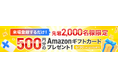 【先着2,000名限定】来場登録でAmazonギフトカード500円分を進呈。富士通・NTTドコモ・すかいらーくなどが登壇するAI活用の実践事例を学べる70本超のセミナーを開催