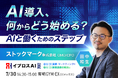 製造業の業務プロセスを再設計する「AI-BPR」の具体策とは？