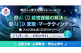 【情報解禁】7/29-31開催「イプロスAI 2026 夏」の「出展企業一覧ページ」が公開。人手不足・属人化を解消する最新ソリューション企業の事前比較が可能に