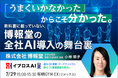 博報堂が「うまくいかなかった経験」を公開。全社AI導入の舞台裏を語る＜7/29・参加無料＞